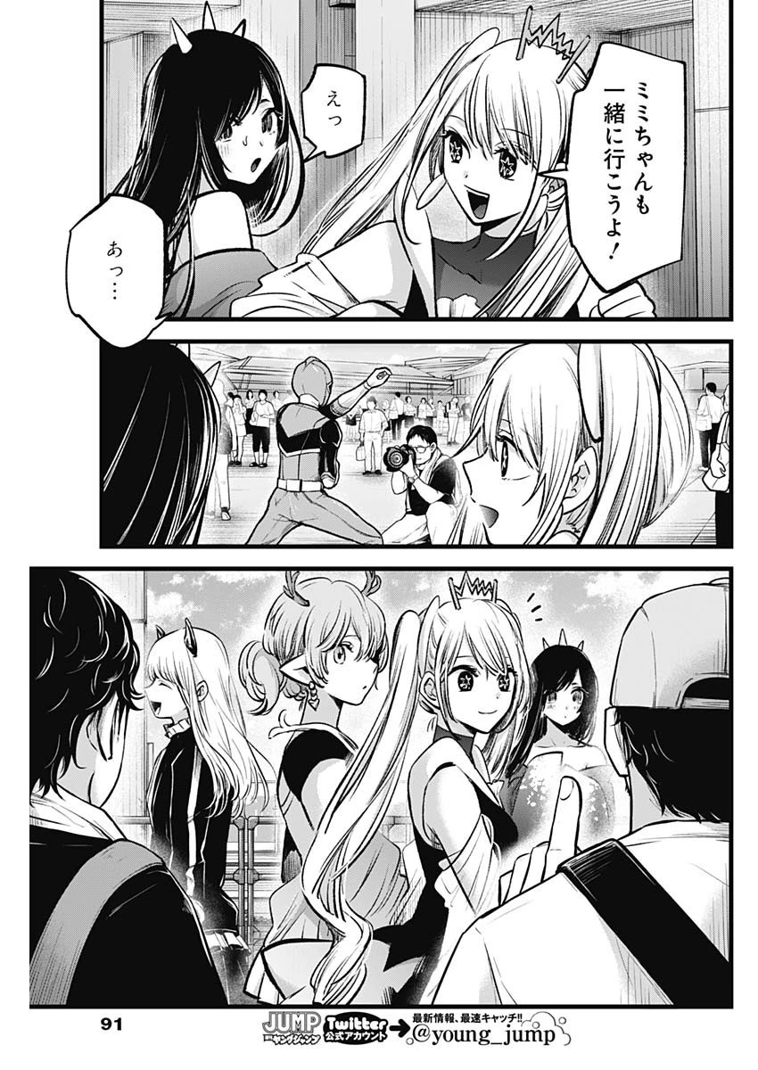 推しの子 第89話 - 15