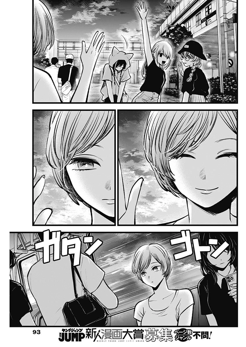 推しの子 第89話 - 17