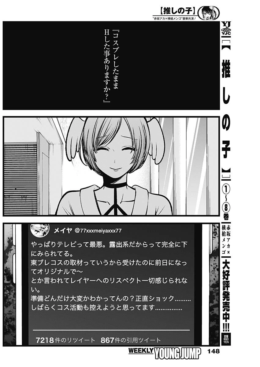 推しの子 第90話 - 2