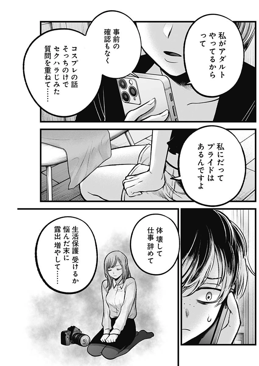 推しの子 第90話 - 5