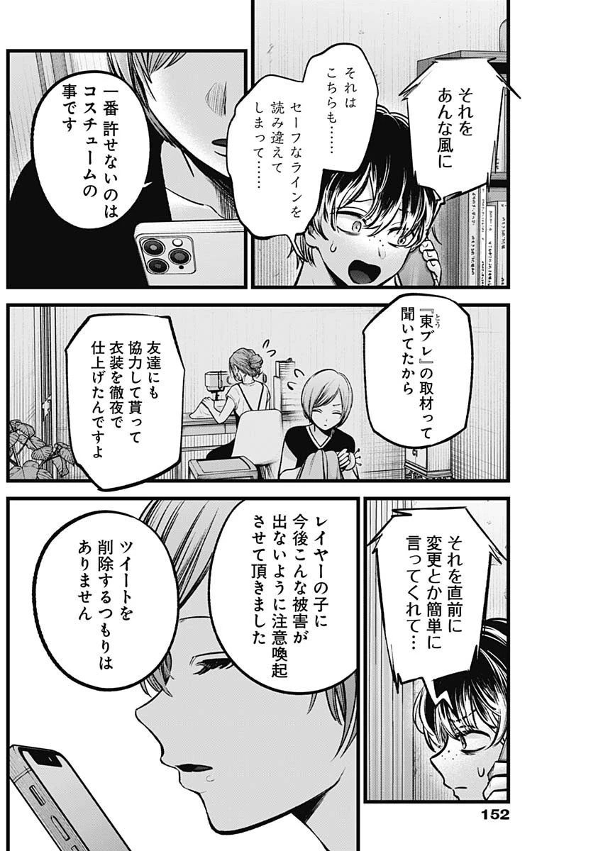 推しの子 第90話 - 6