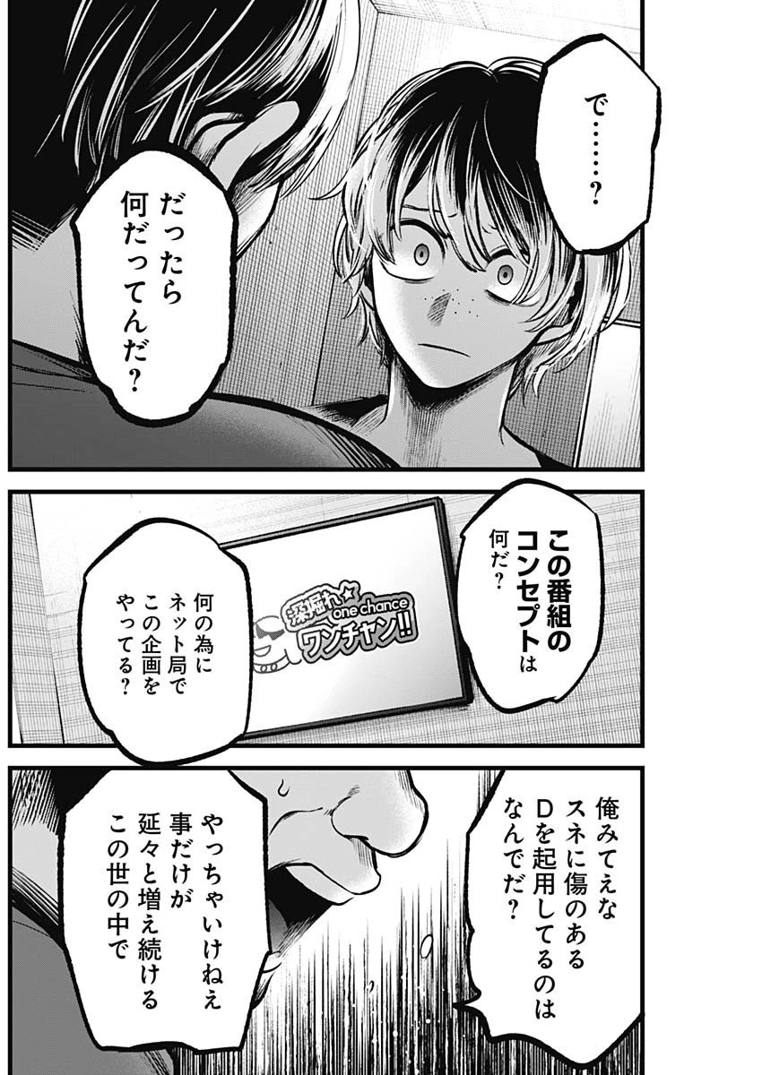 推しの子 第90話 - 10