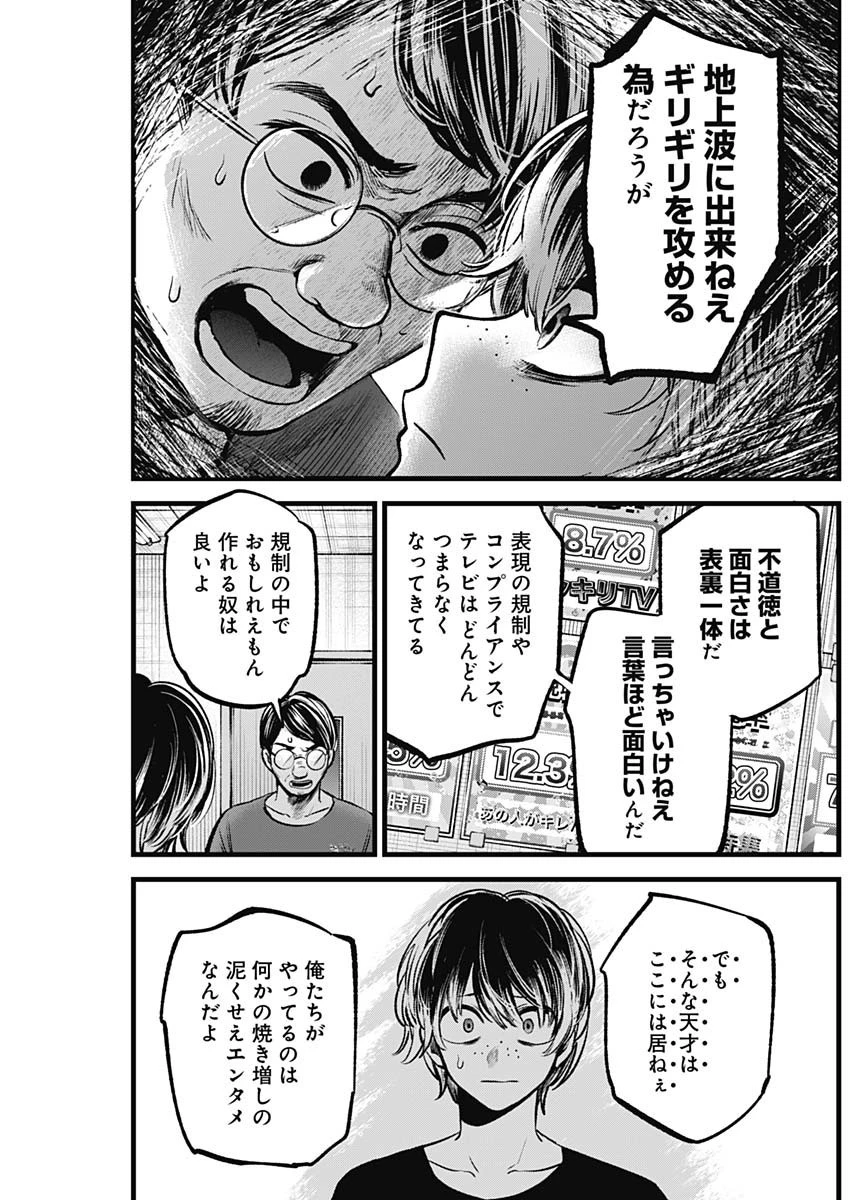 推しの子 第90話 - 11