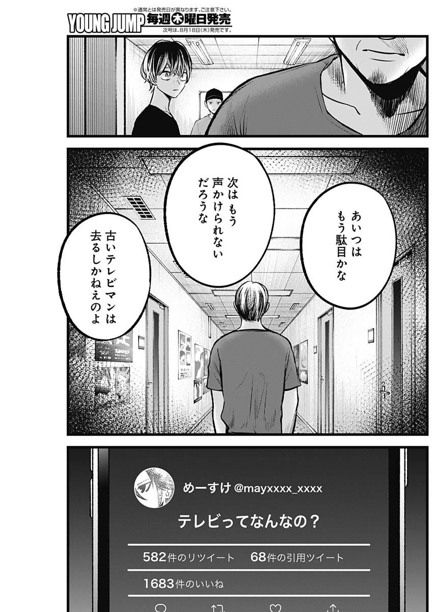 推しの子 第90話 - 13