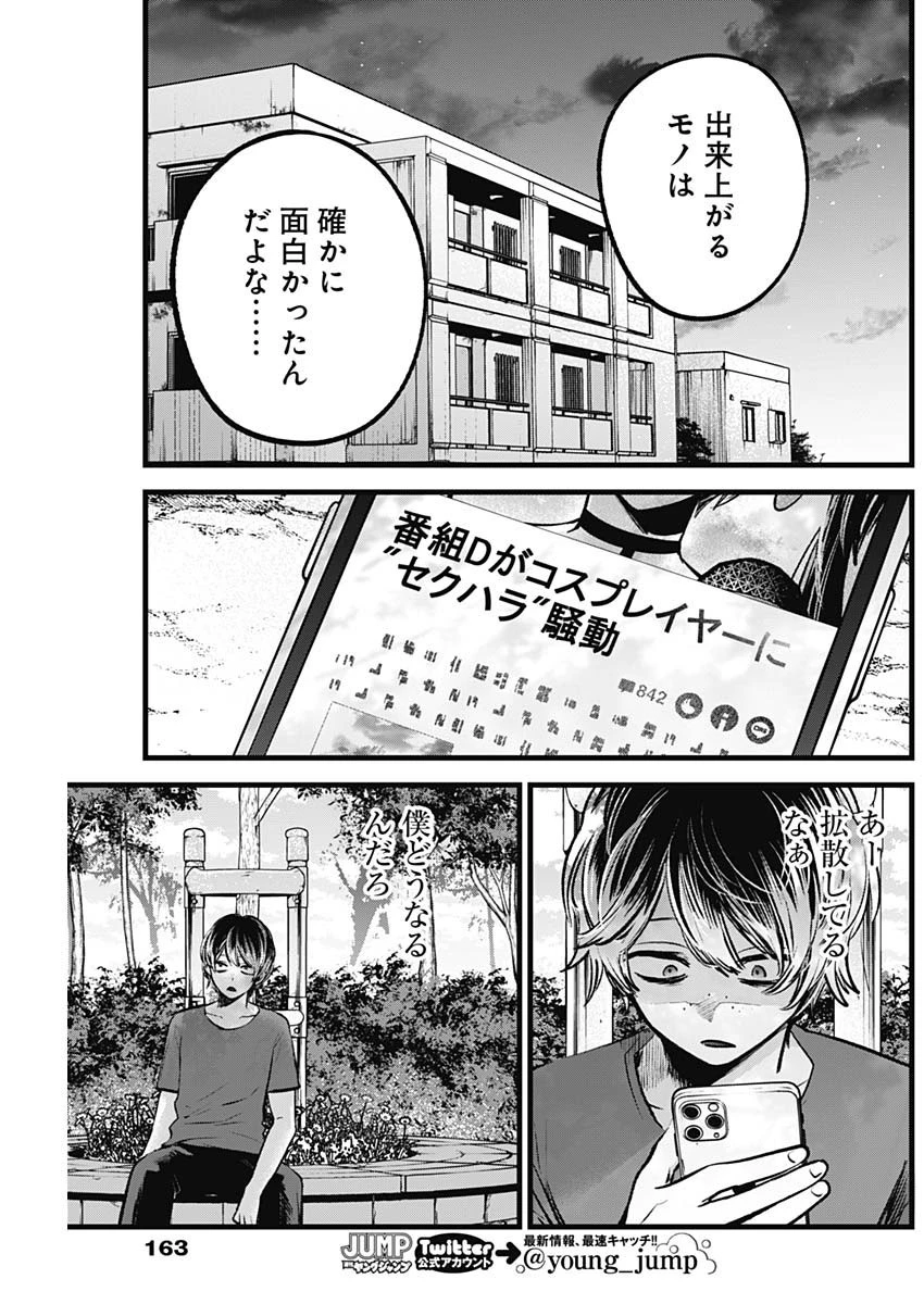 推しの子 第90話 - 17