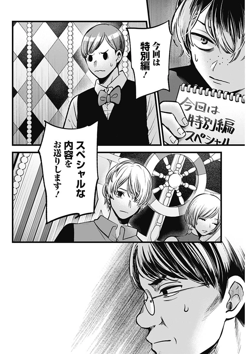 推しの子 第91話 - 2