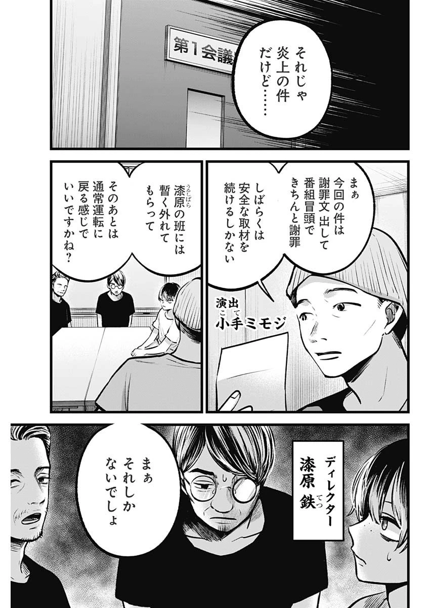 推しの子 第91話 - 3