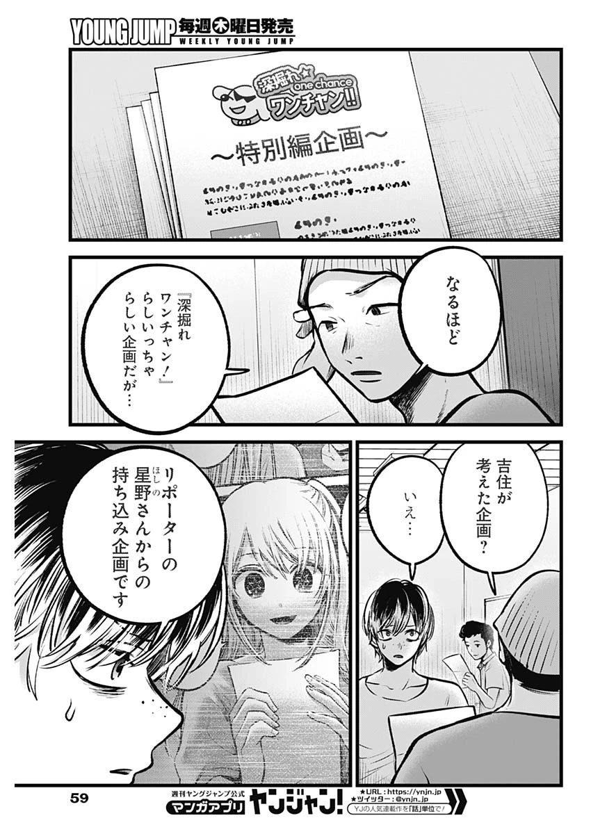 推しの子 第91話 - 5