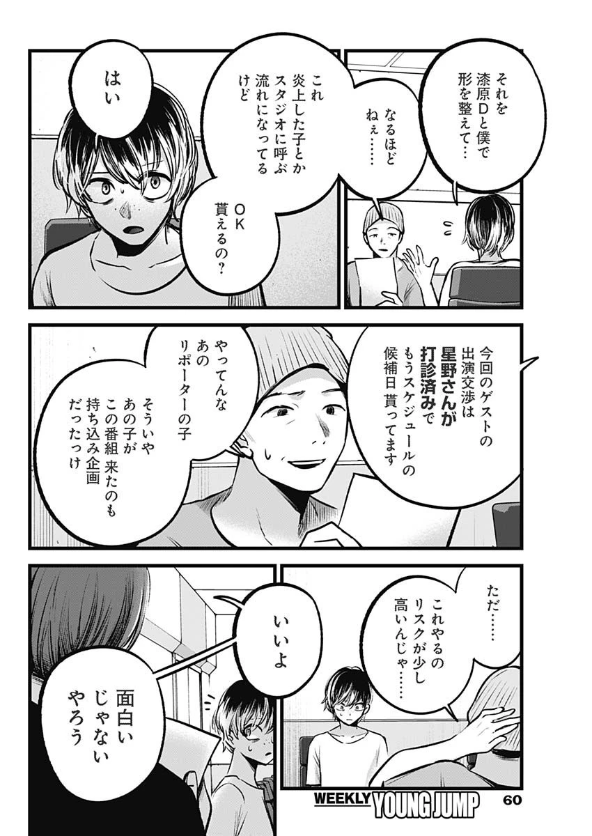 推しの子 第91話 - 6