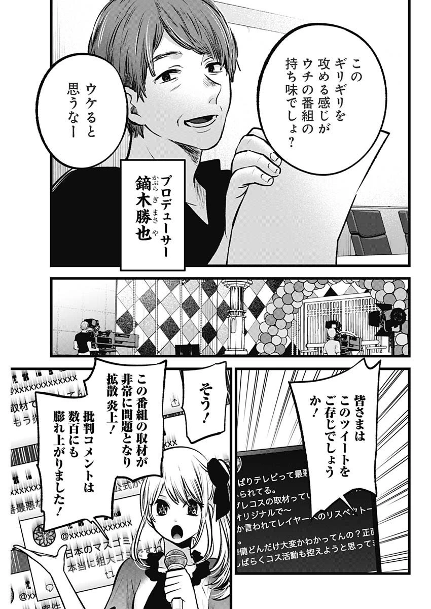 推しの子 第91話 - 7