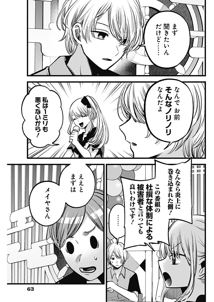 推しの子 第91話 - 9