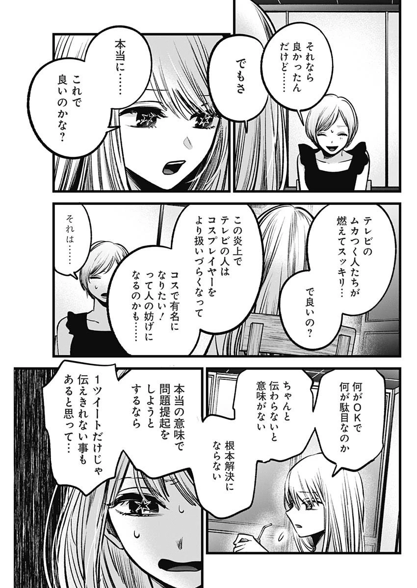 推しの子 第91話 - 11