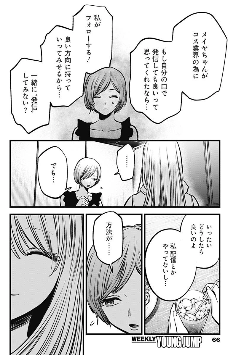 推しの子 第91話 - 12