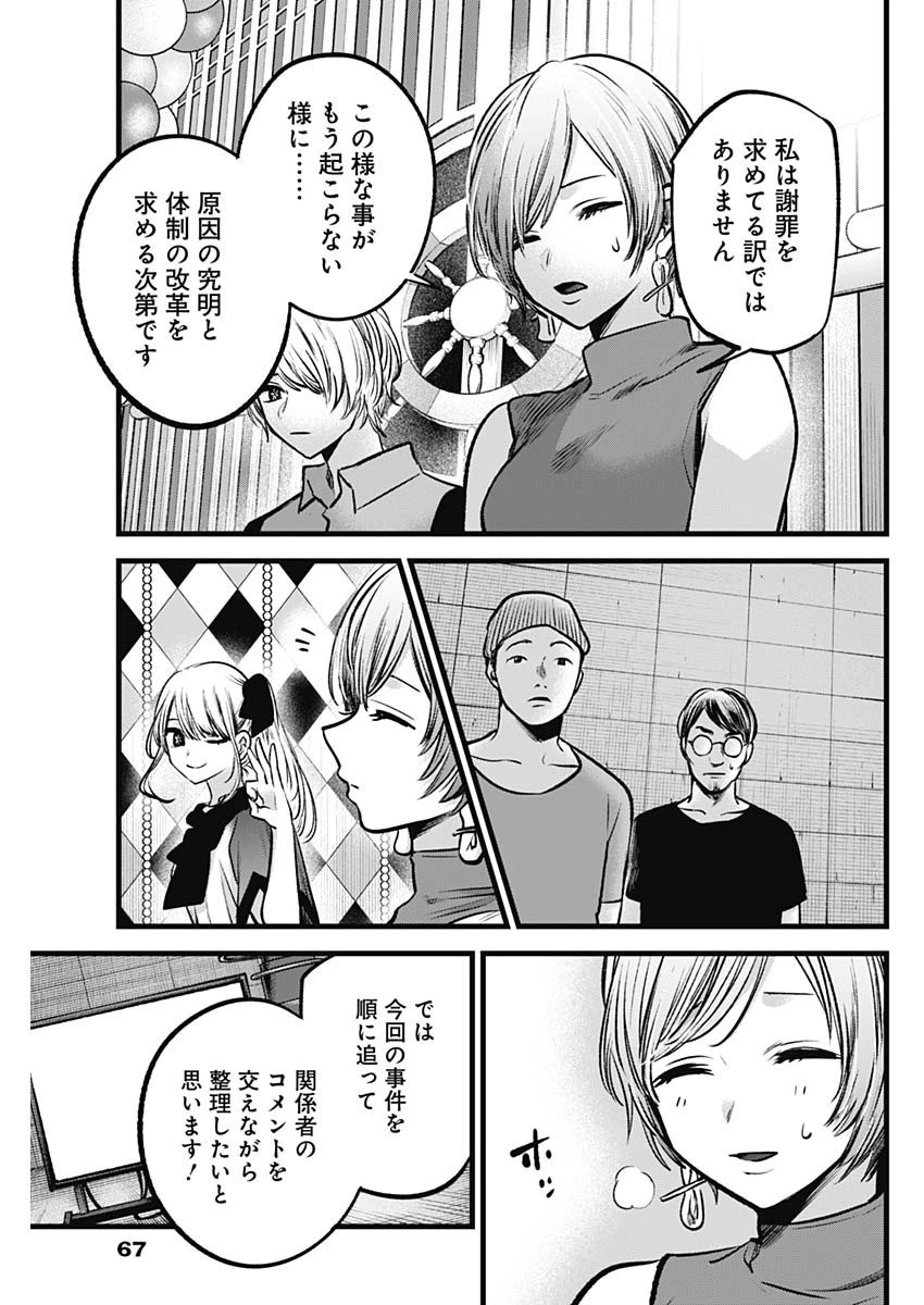 推しの子 第91話 - 13