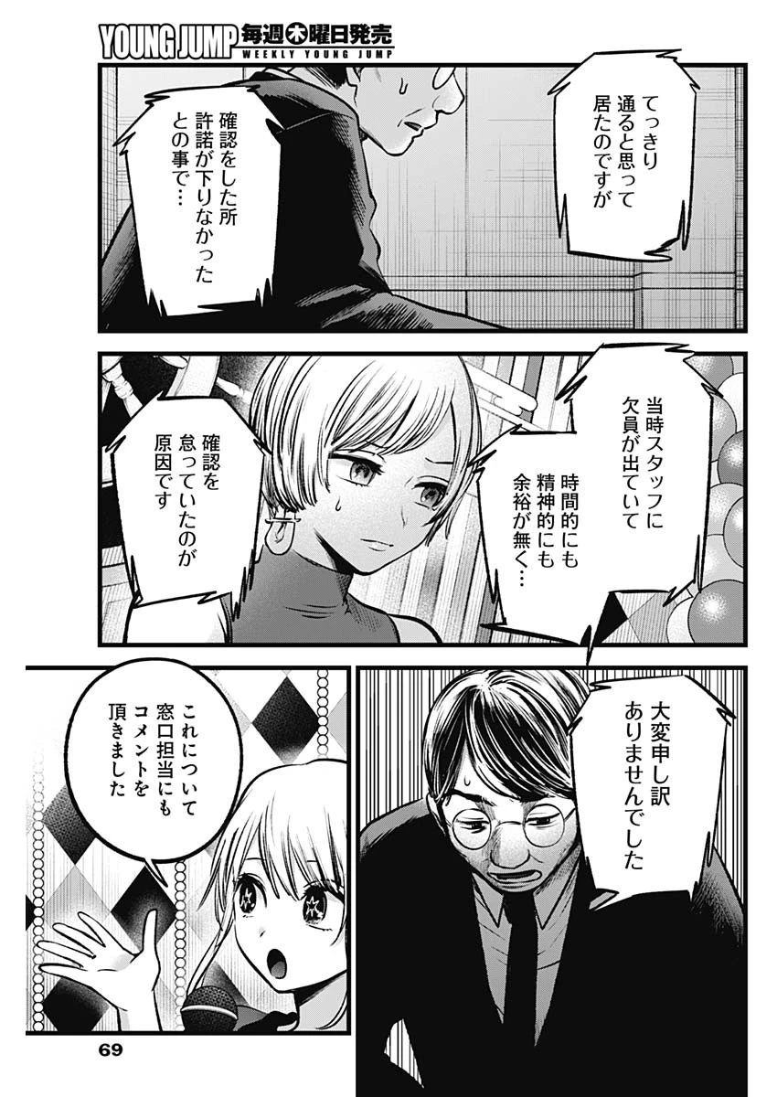 推しの子 第91話 - 15