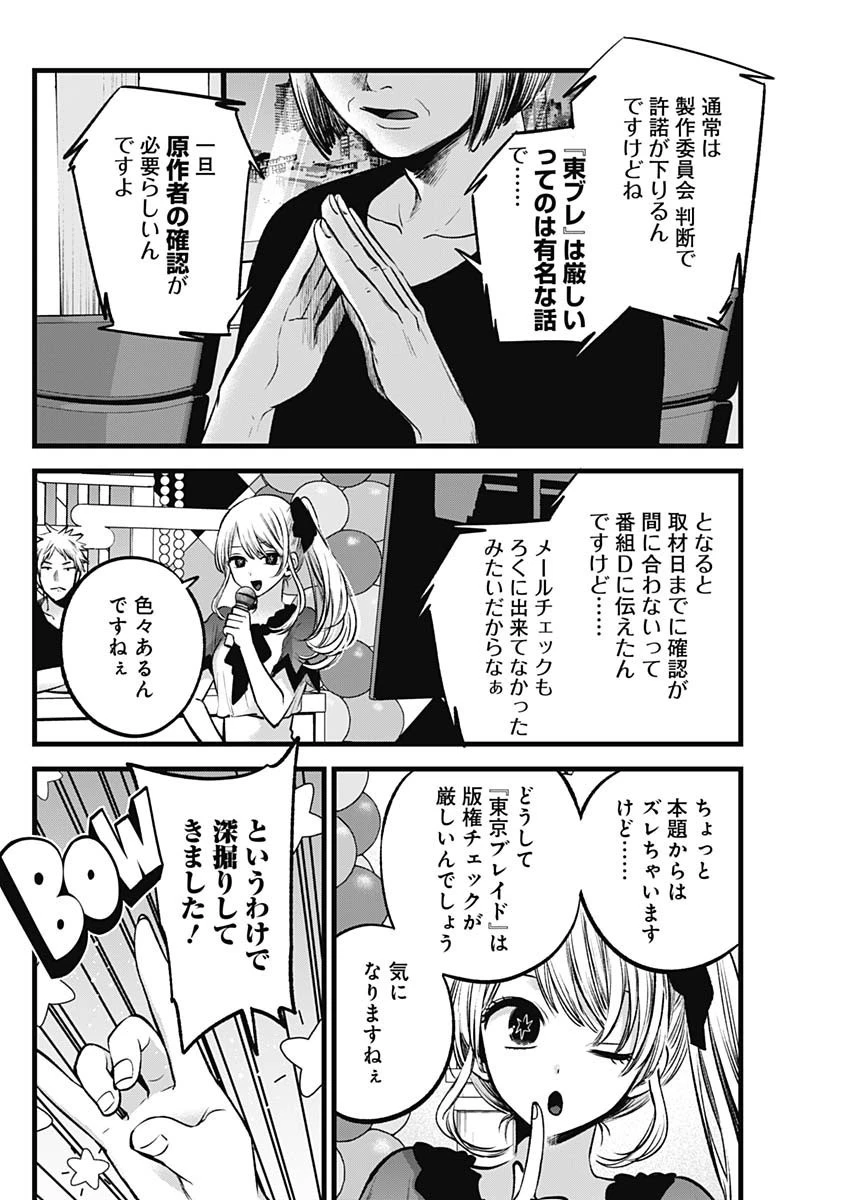 推しの子 第91話 - 16