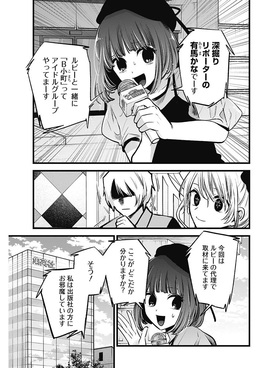 推しの子 第91話 - 17