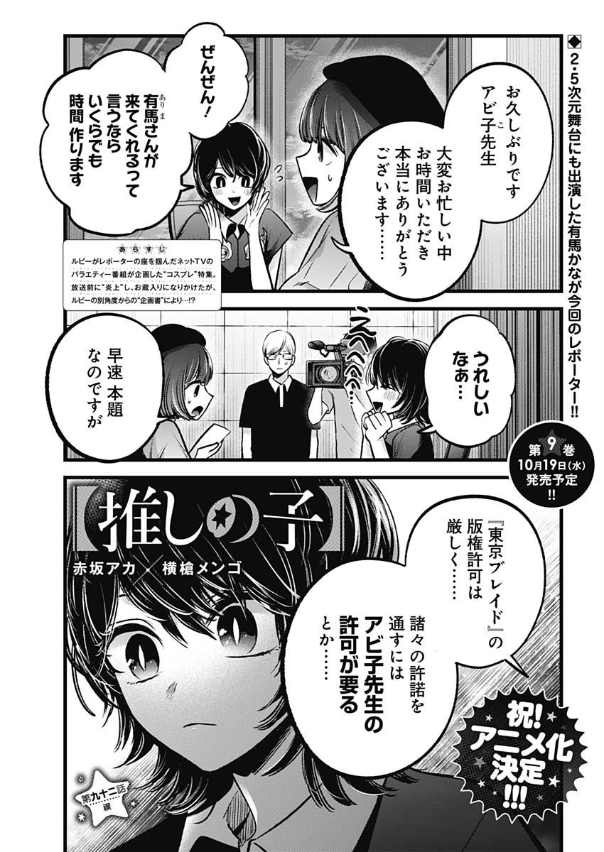 推しの子 第92話 - 1