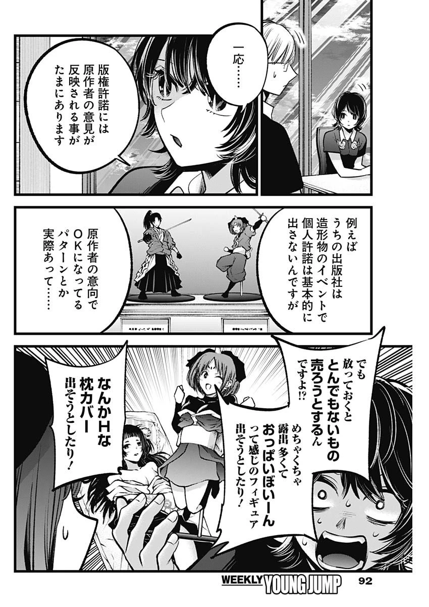 推しの子 第92話 - 2