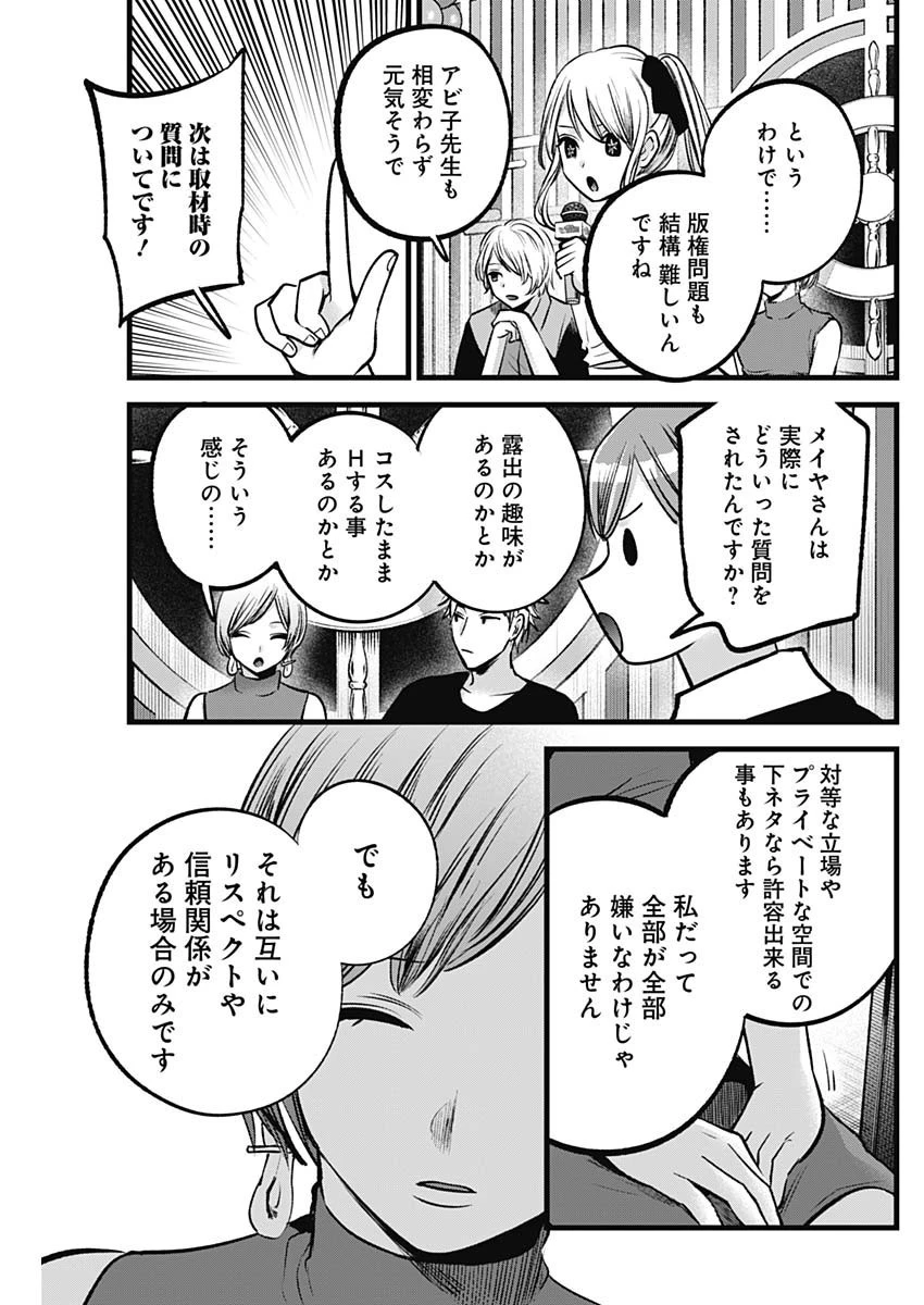 推しの子 第92話 - 5