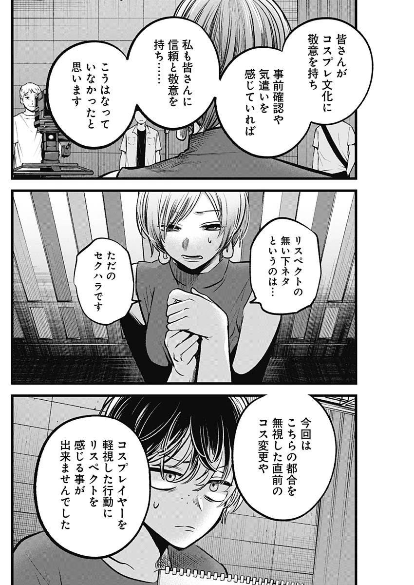 推しの子 第92話 - 6