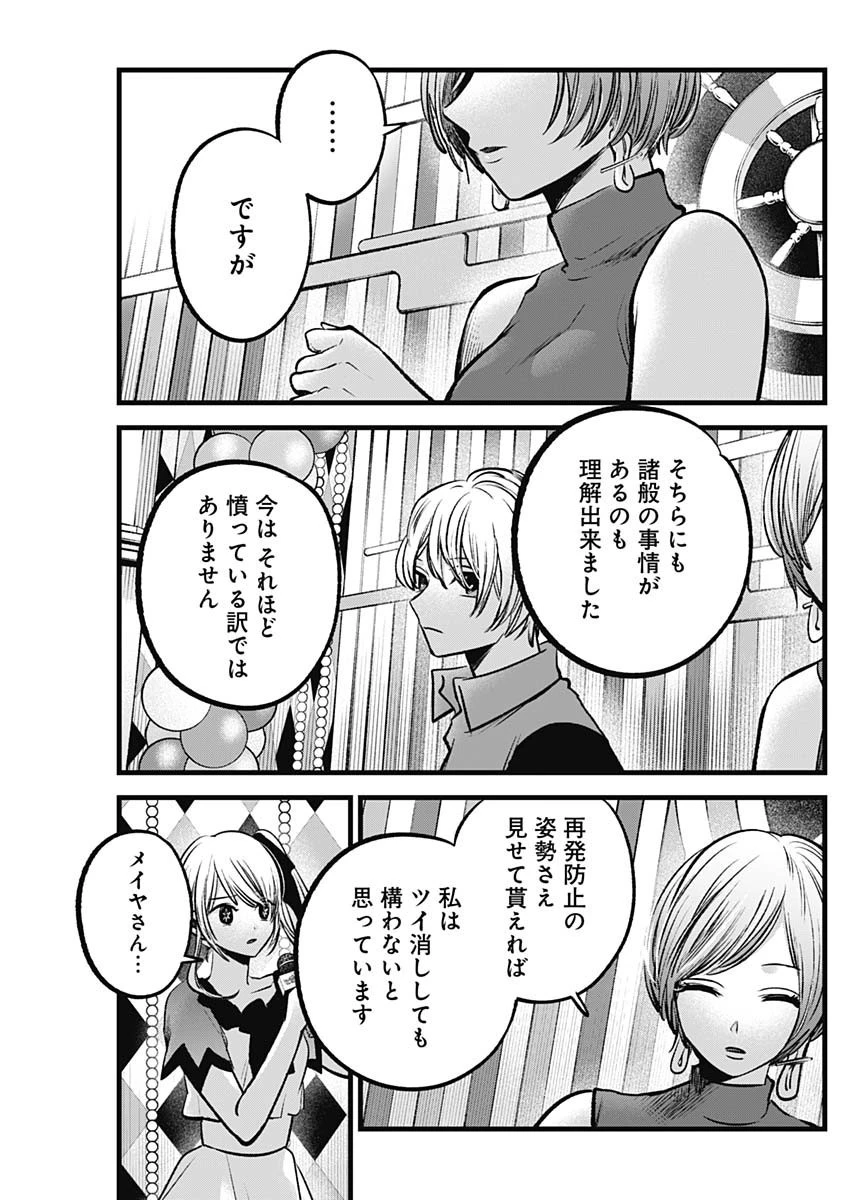 推しの子 第92話 - 7