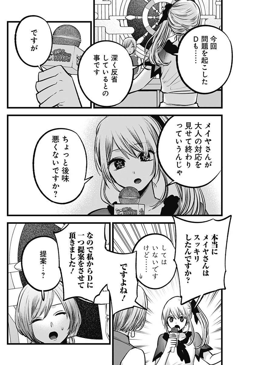 推しの子 第92話 - 8