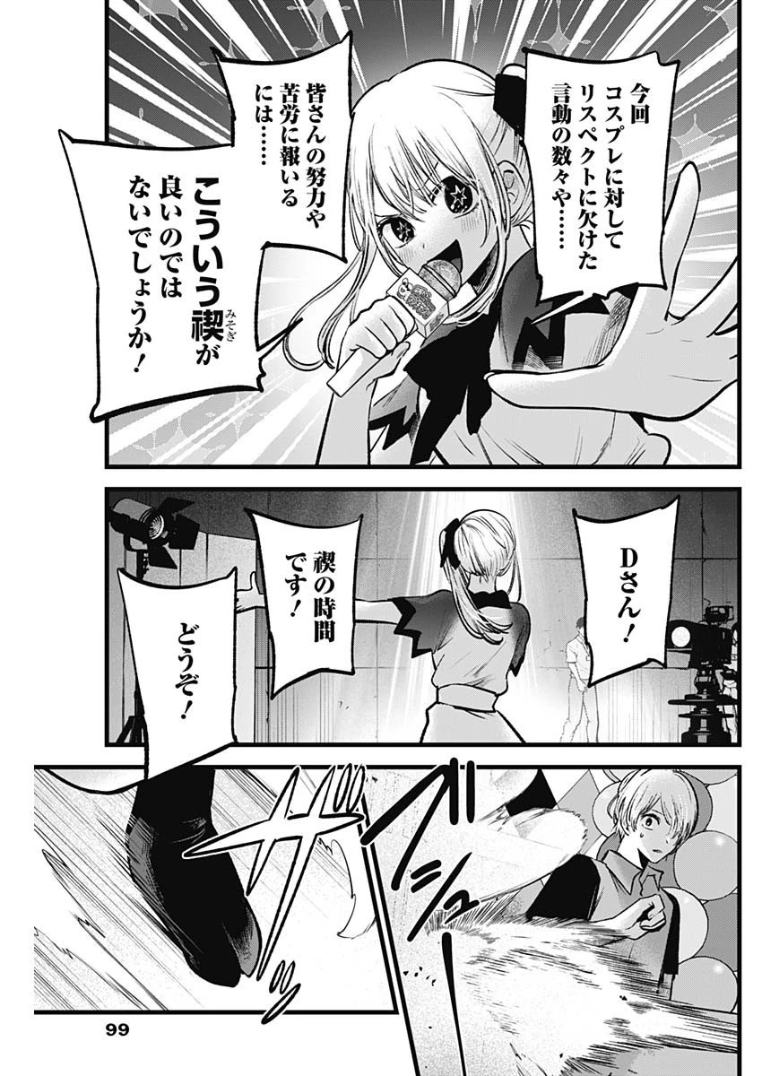 推しの子 第92話 - 9