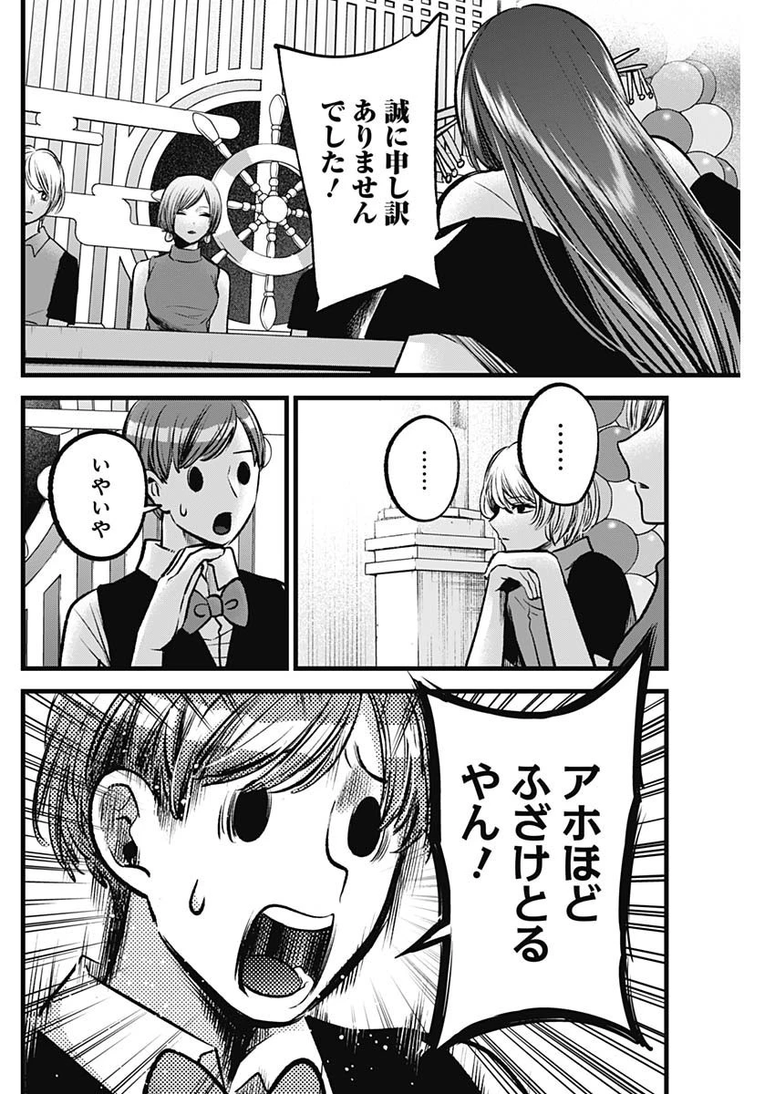 推しの子 第92話 - 12