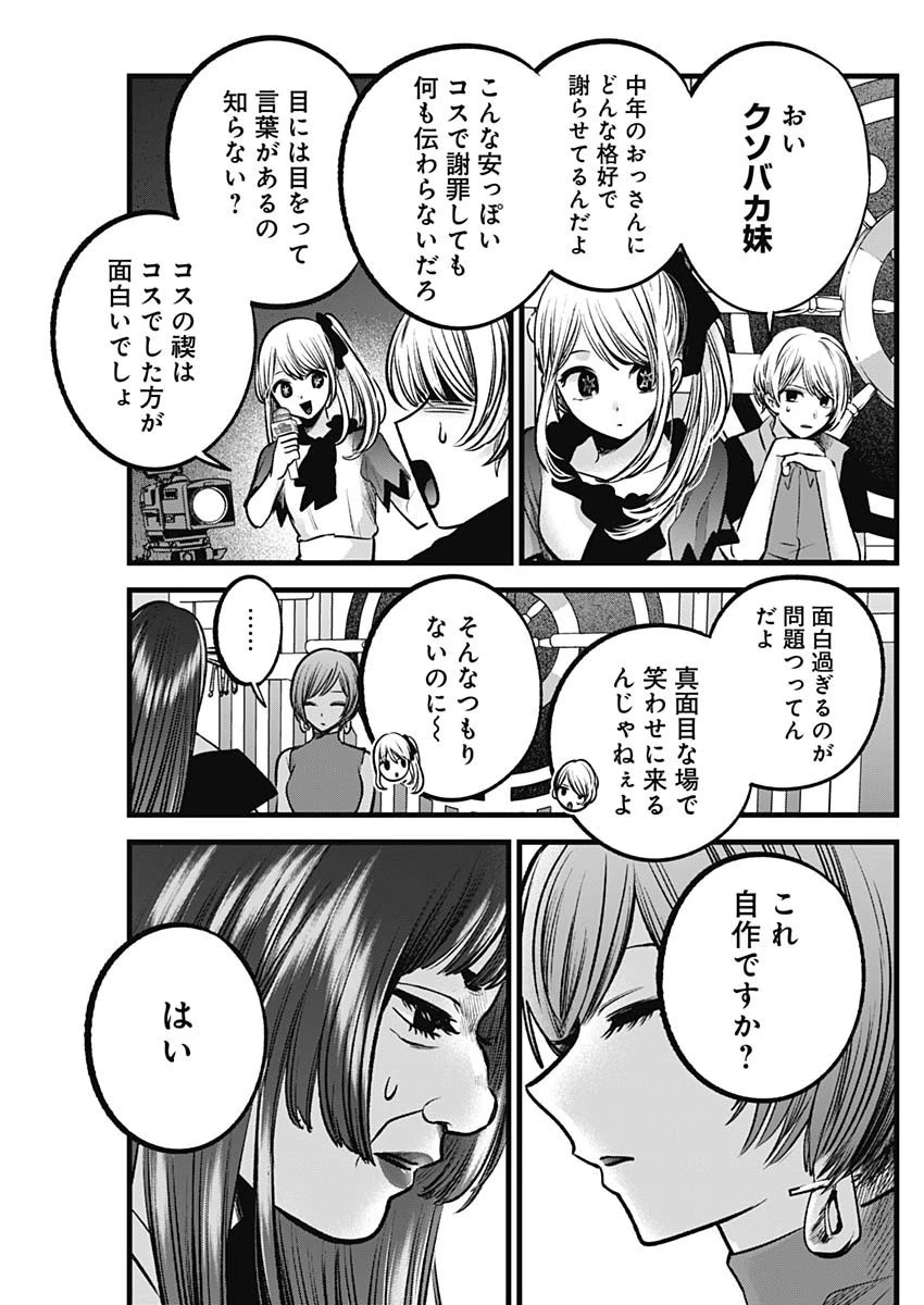 推しの子 第92話 - 13