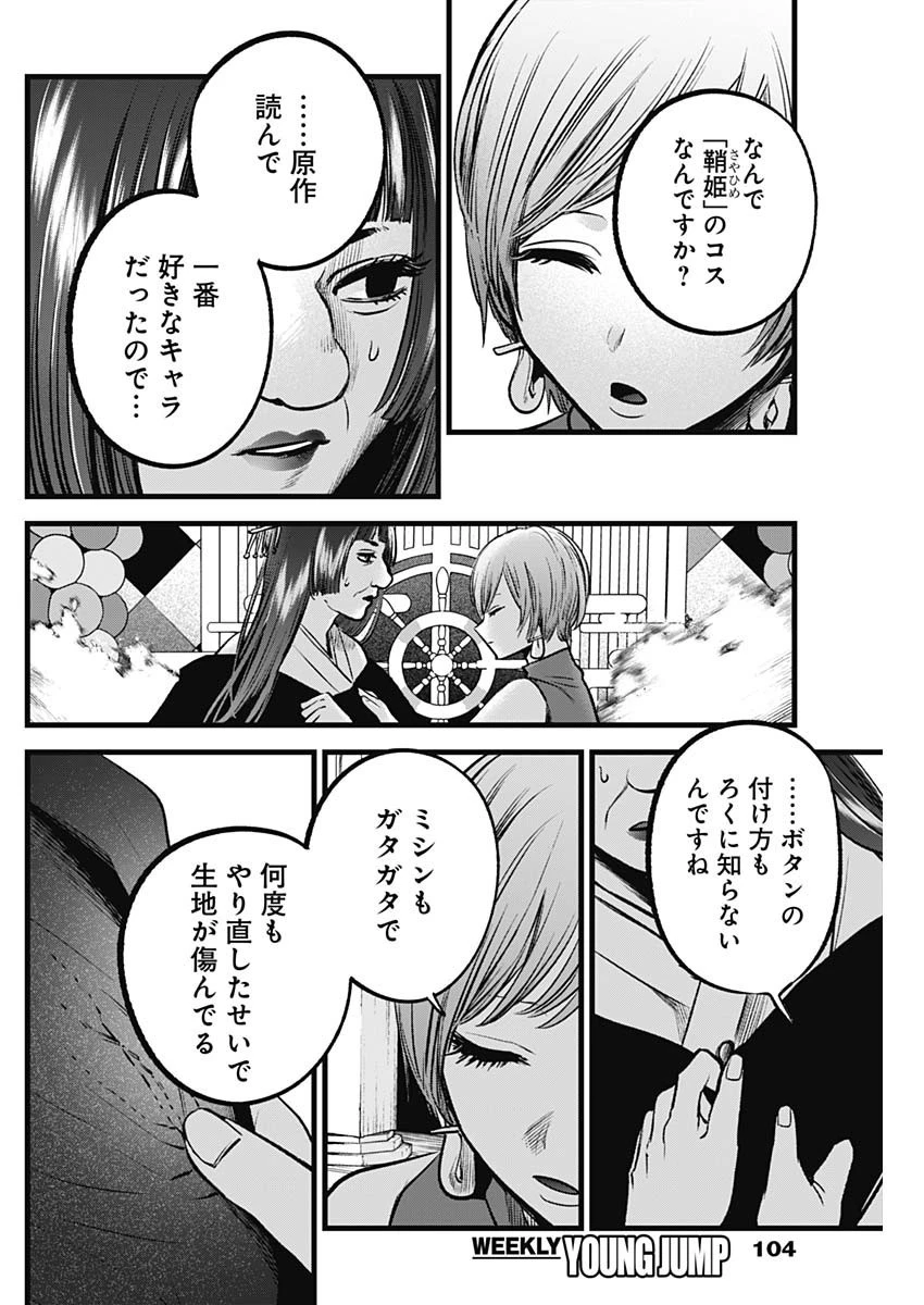 推しの子 第92話 - 14