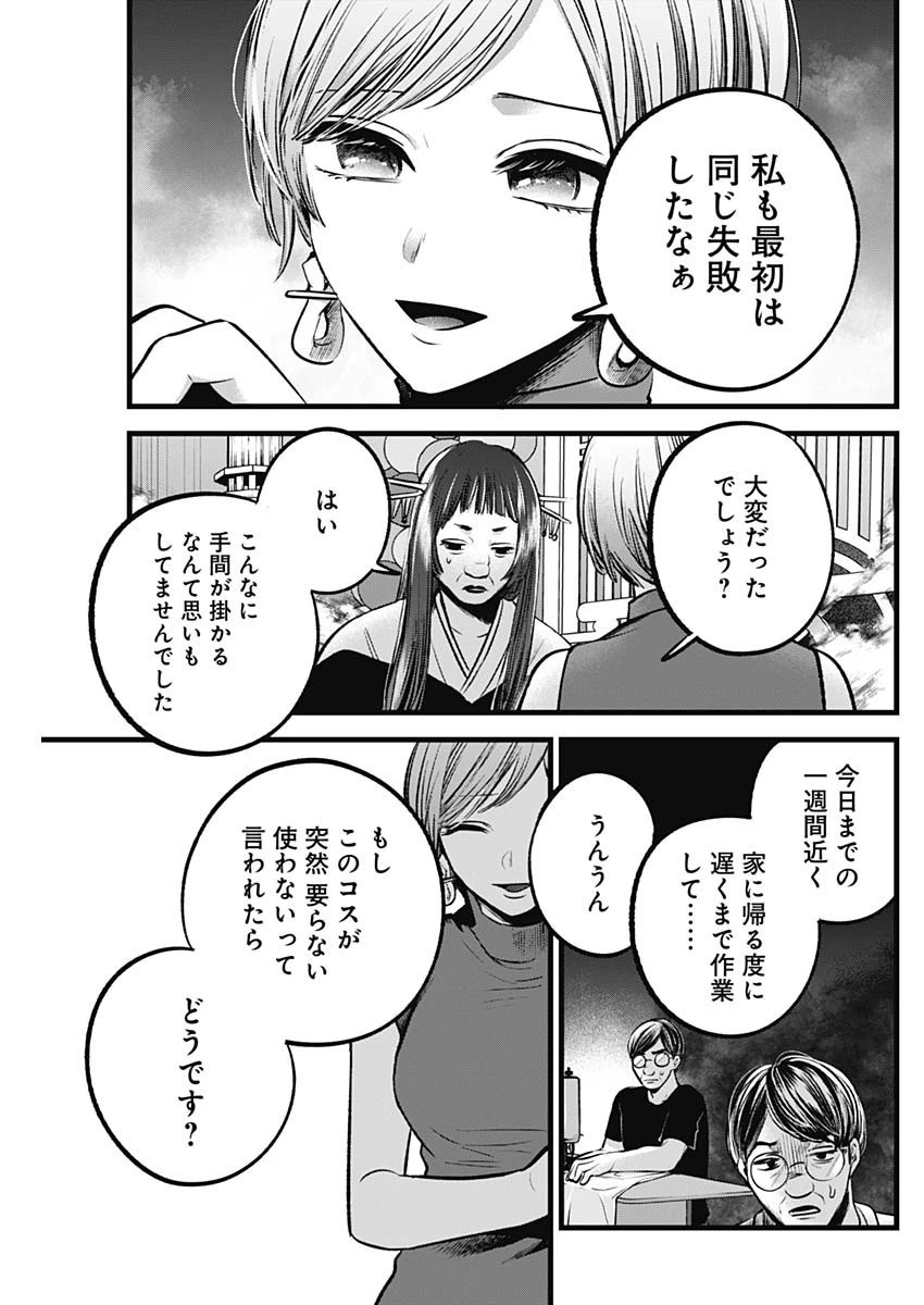 推しの子 第92話 - 15