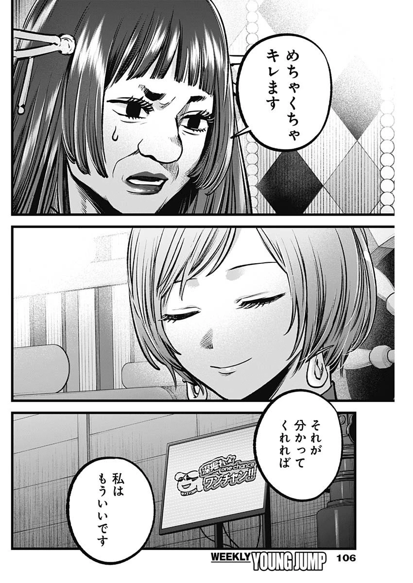 推しの子 第92話 - 16