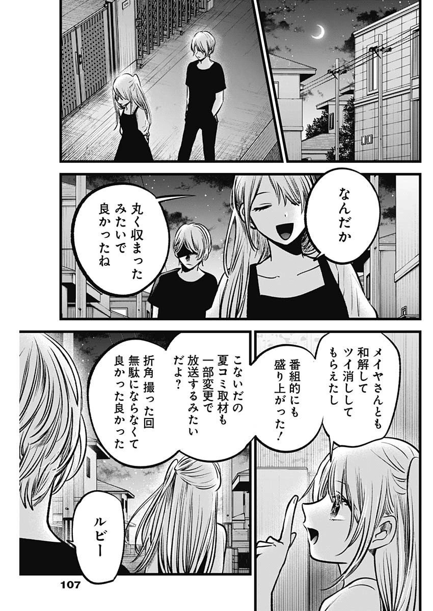 推しの子 第92話 - 17