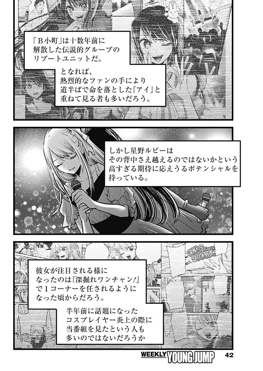 推しの子 第94話 - 2