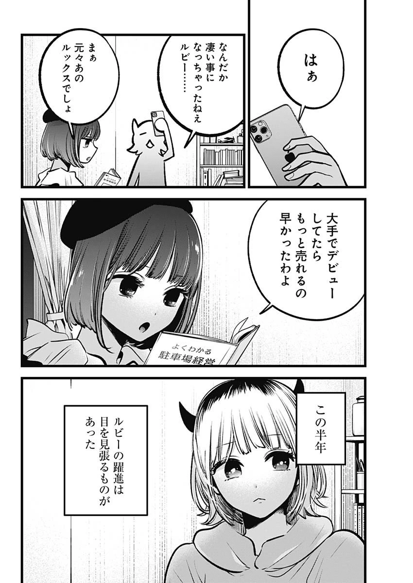 推しの子 第94話 - 6