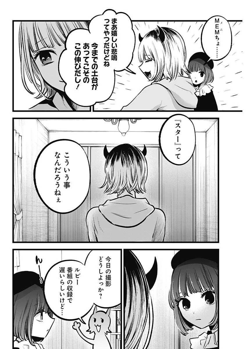 推しの子 第94話 - 8