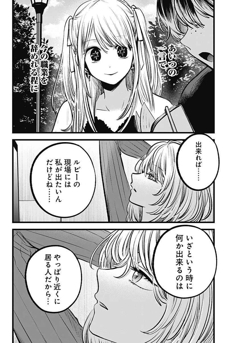 推しの子 第94話 - 12