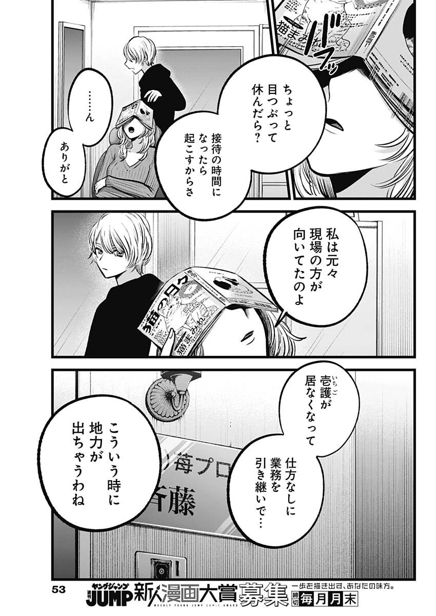 推しの子 第94話 - 13
