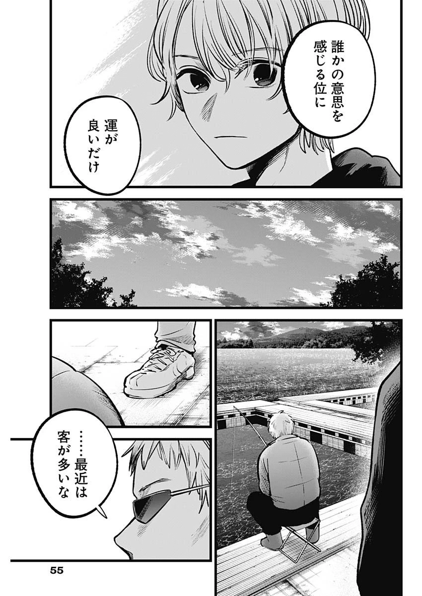 推しの子 第94話 - 15