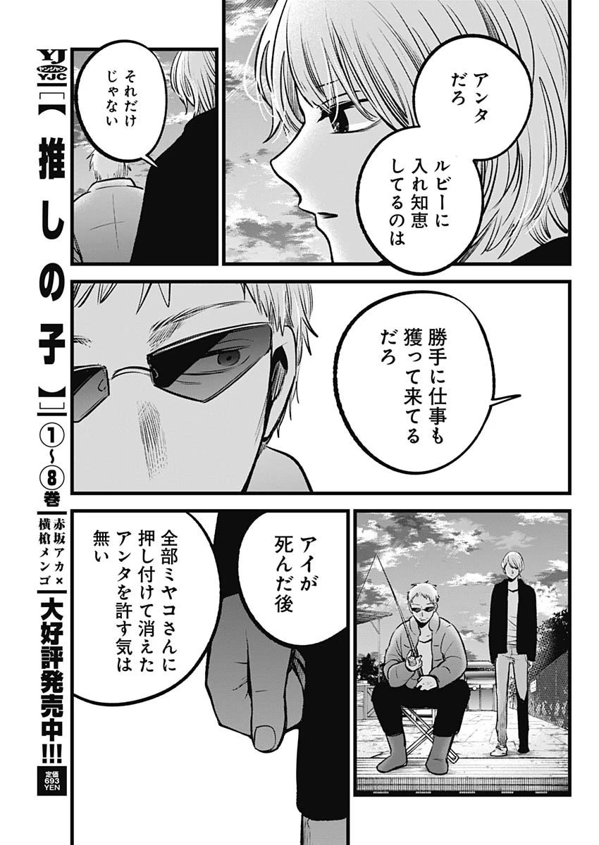 推しの子 第94話 - 17