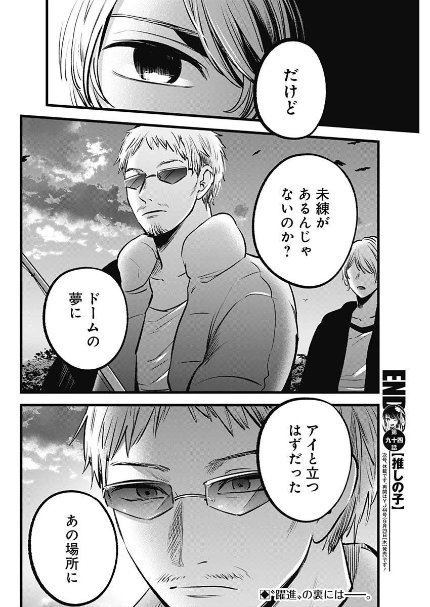 推しの子 第94話 - 18