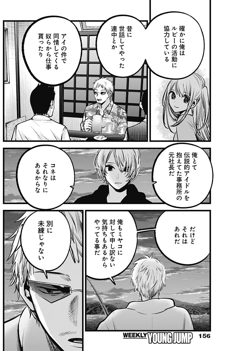 推しの子 第95話 - 2