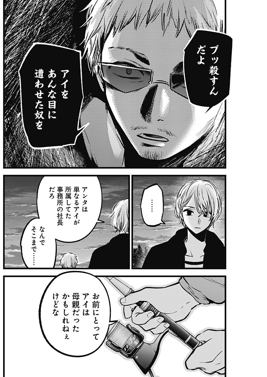 推しの子 第95話 - 4