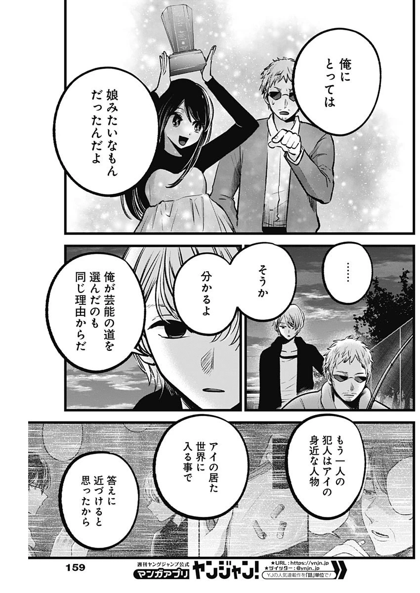 推しの子 第95話 - 5