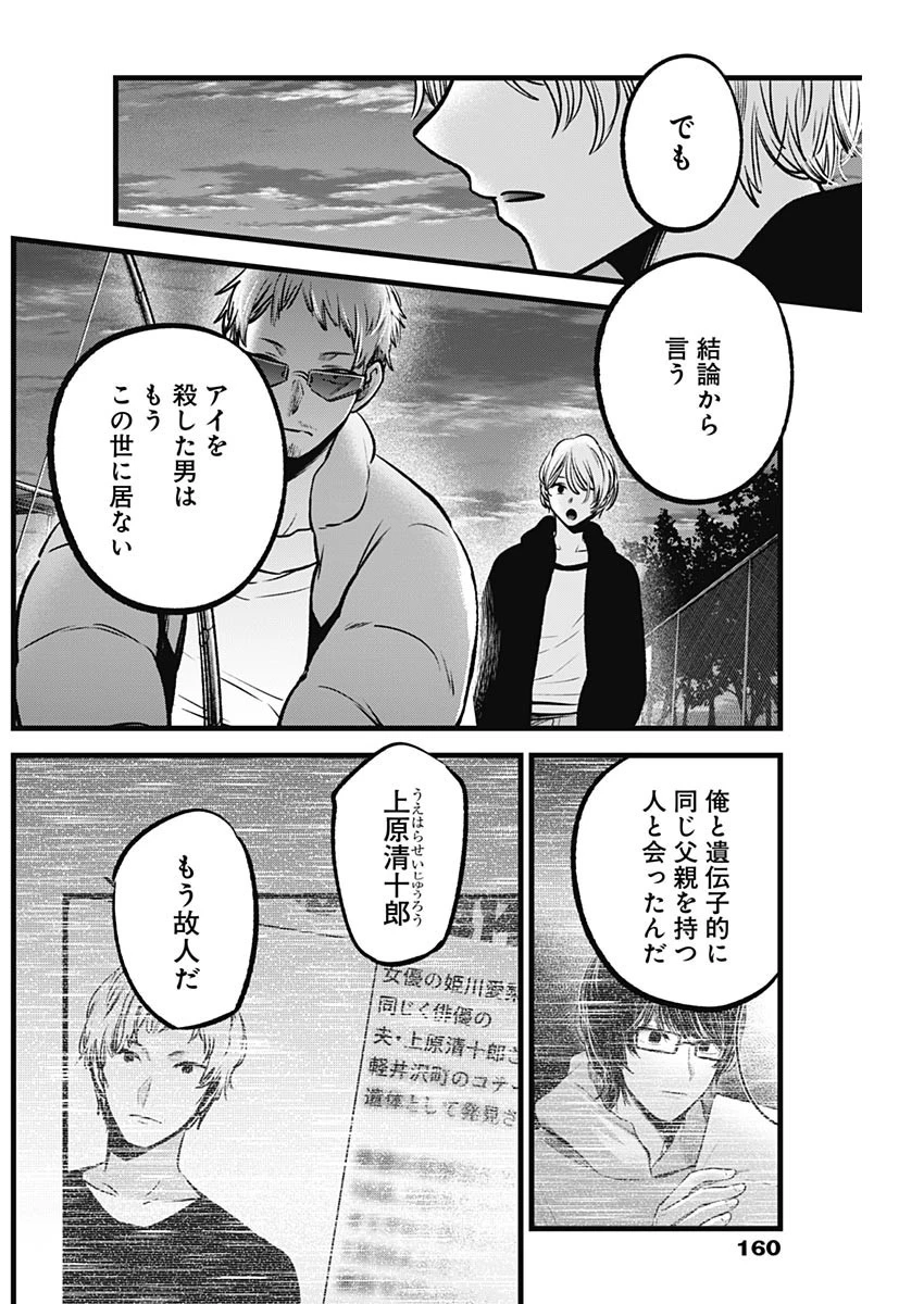 推しの子 第95話 - 6