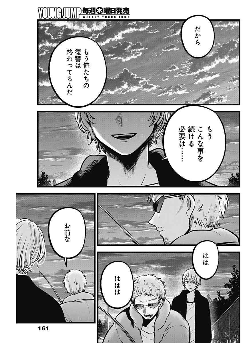 推しの子 第95話 - 7