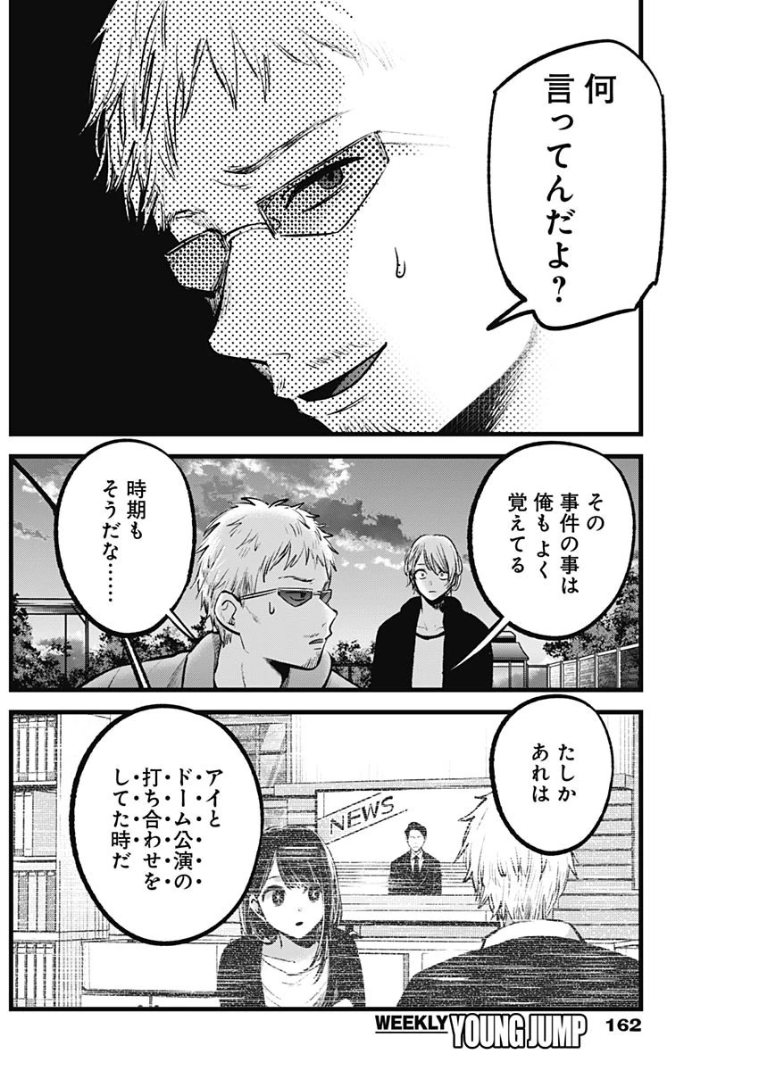 推しの子 第95話 - 8