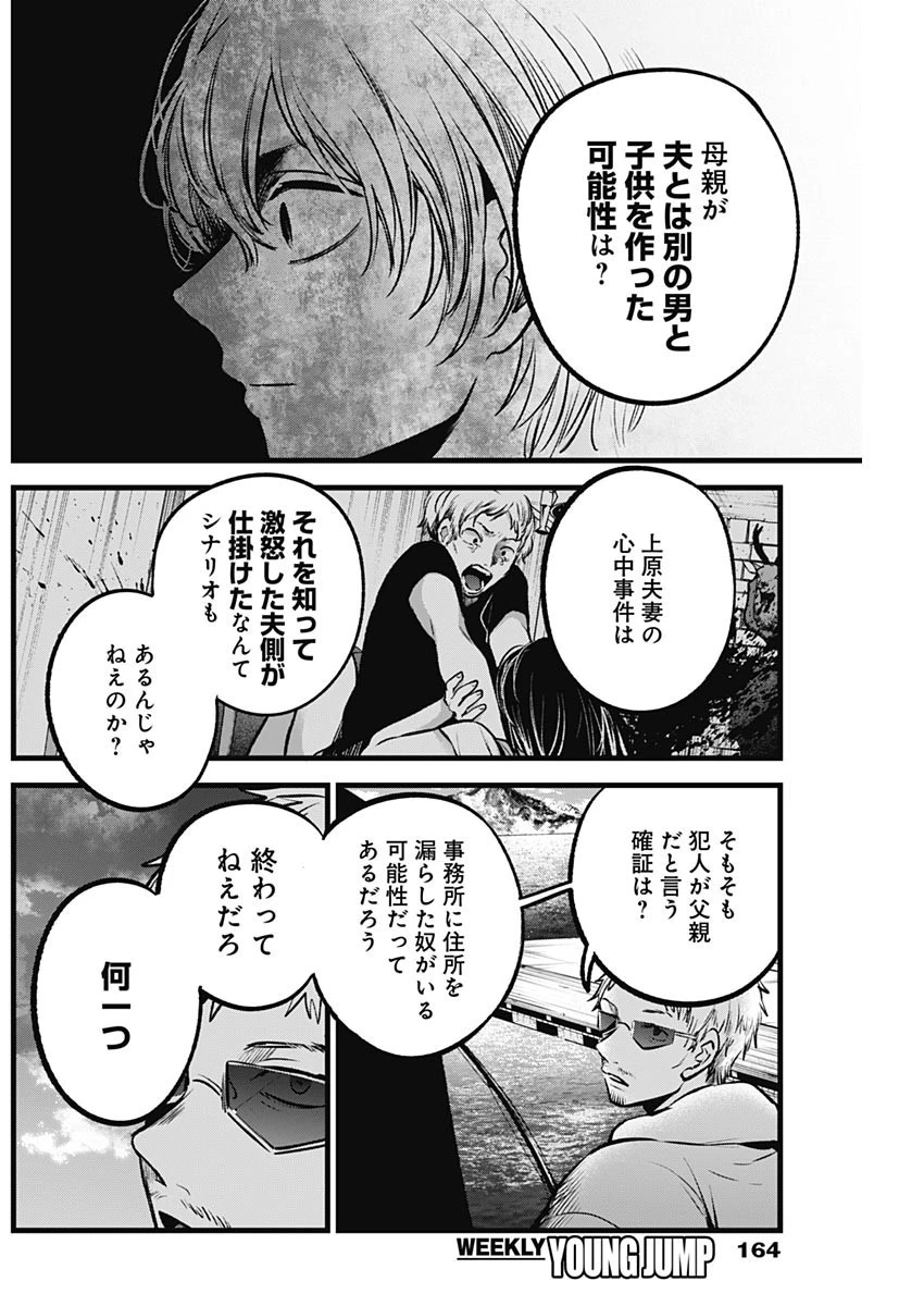 推しの子 第95話 - 10