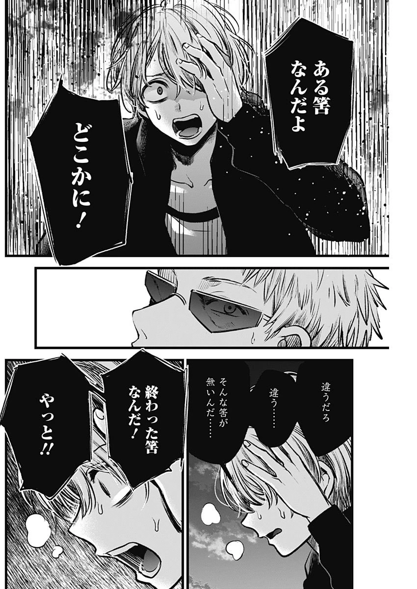 推しの子 第95話 - 12